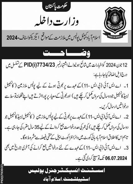 Islamabad Police Jobs 2024 - Apply Now