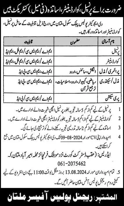 Police Public School Jobs